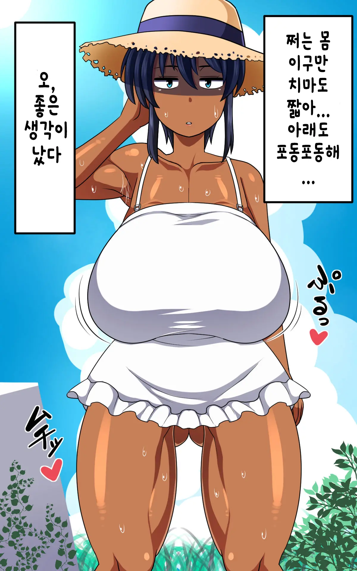 Kasshoku Musume Natsuki-Chan ~Inaka No Natsuyasumi Hen~ | 갈색의 소녀 나츠키짱 ~시골의 여름방학 편~